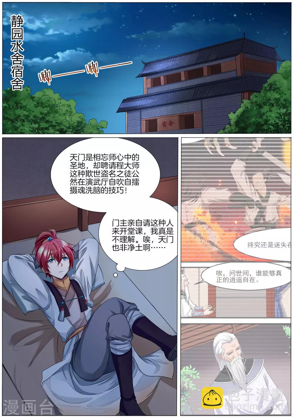 相忘師 - 第26話 控魂師的誘惑 - 2