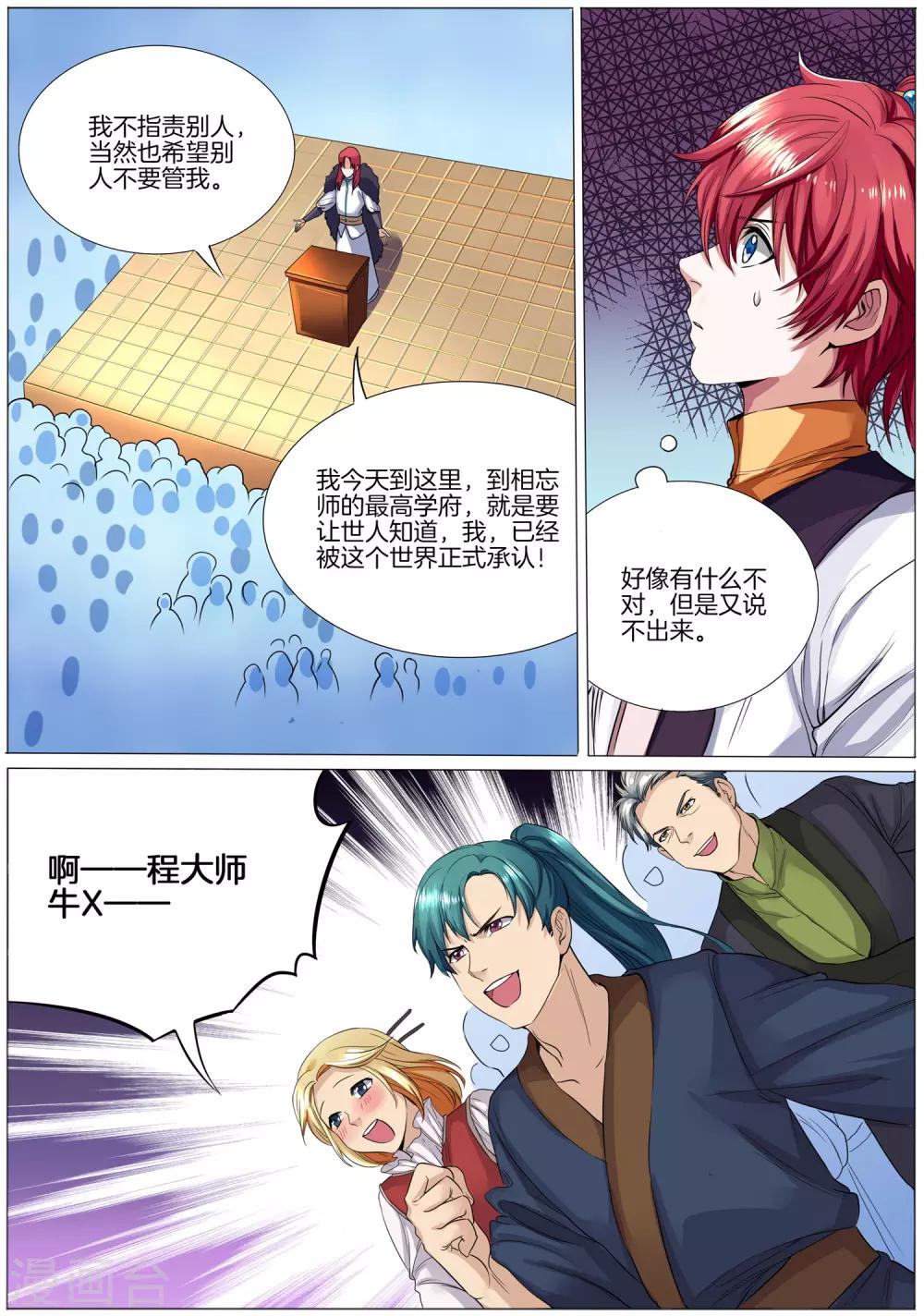相忘師 - 第26話 控魂師的誘惑 - 2