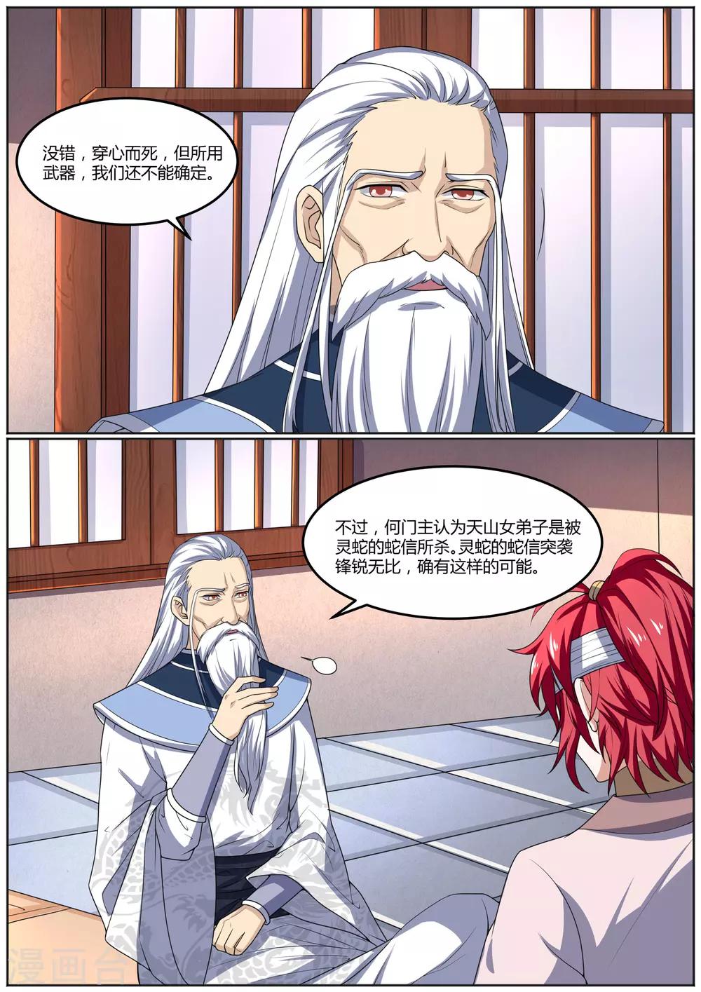 第28话 凶手是苏浣虹？-第28话