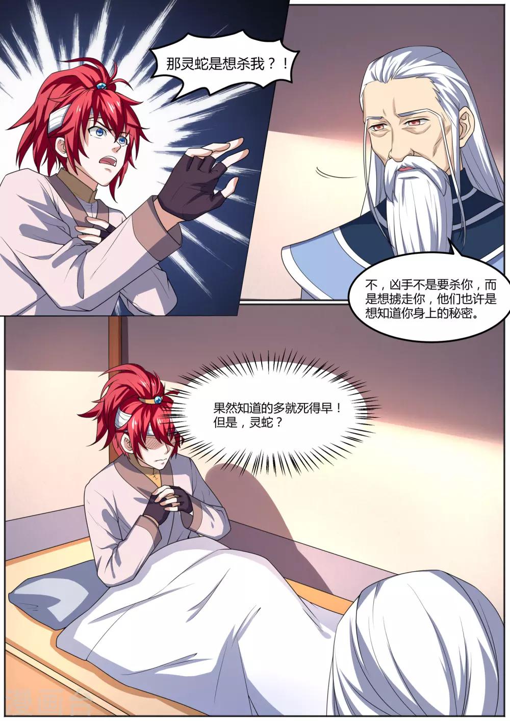 第28话 凶手是苏浣虹？-第28话