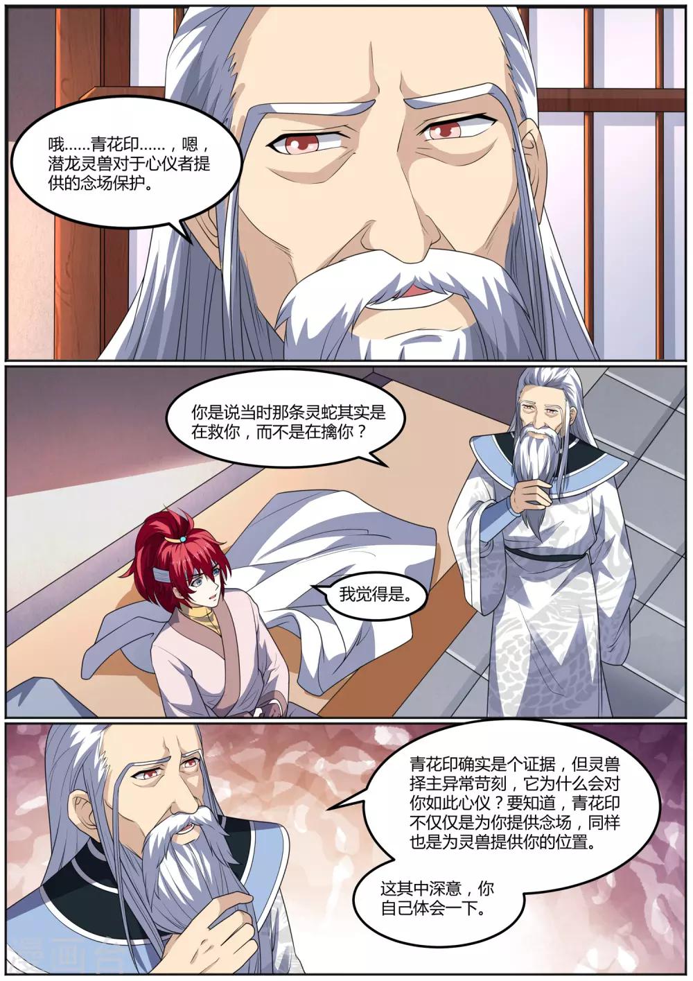 第28话 凶手是苏浣虹？-第28话