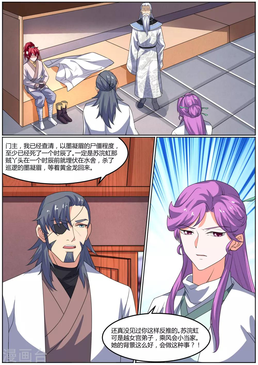 第28话 凶手是苏浣虹？-第28话