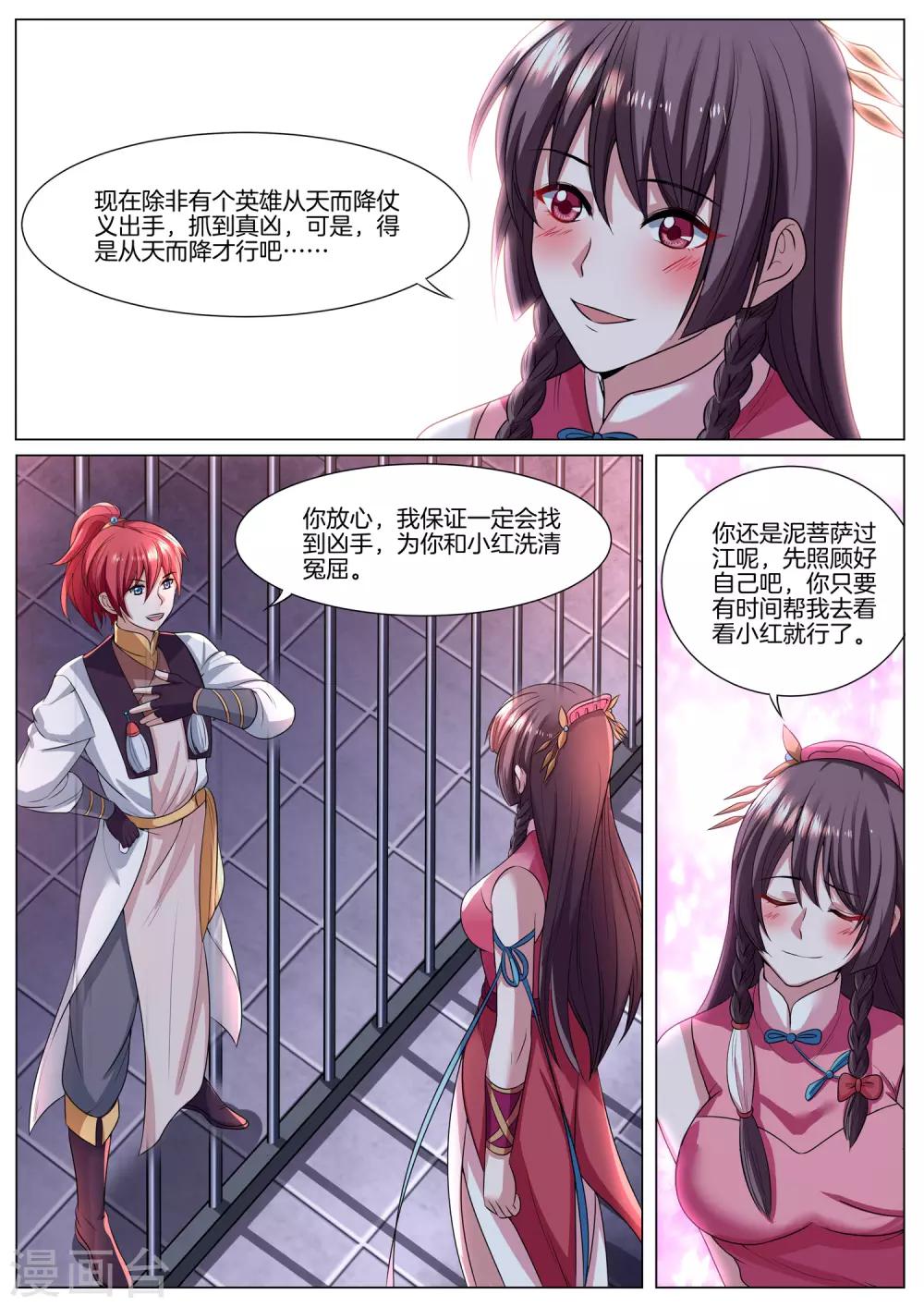 第30话 找线索-第30话