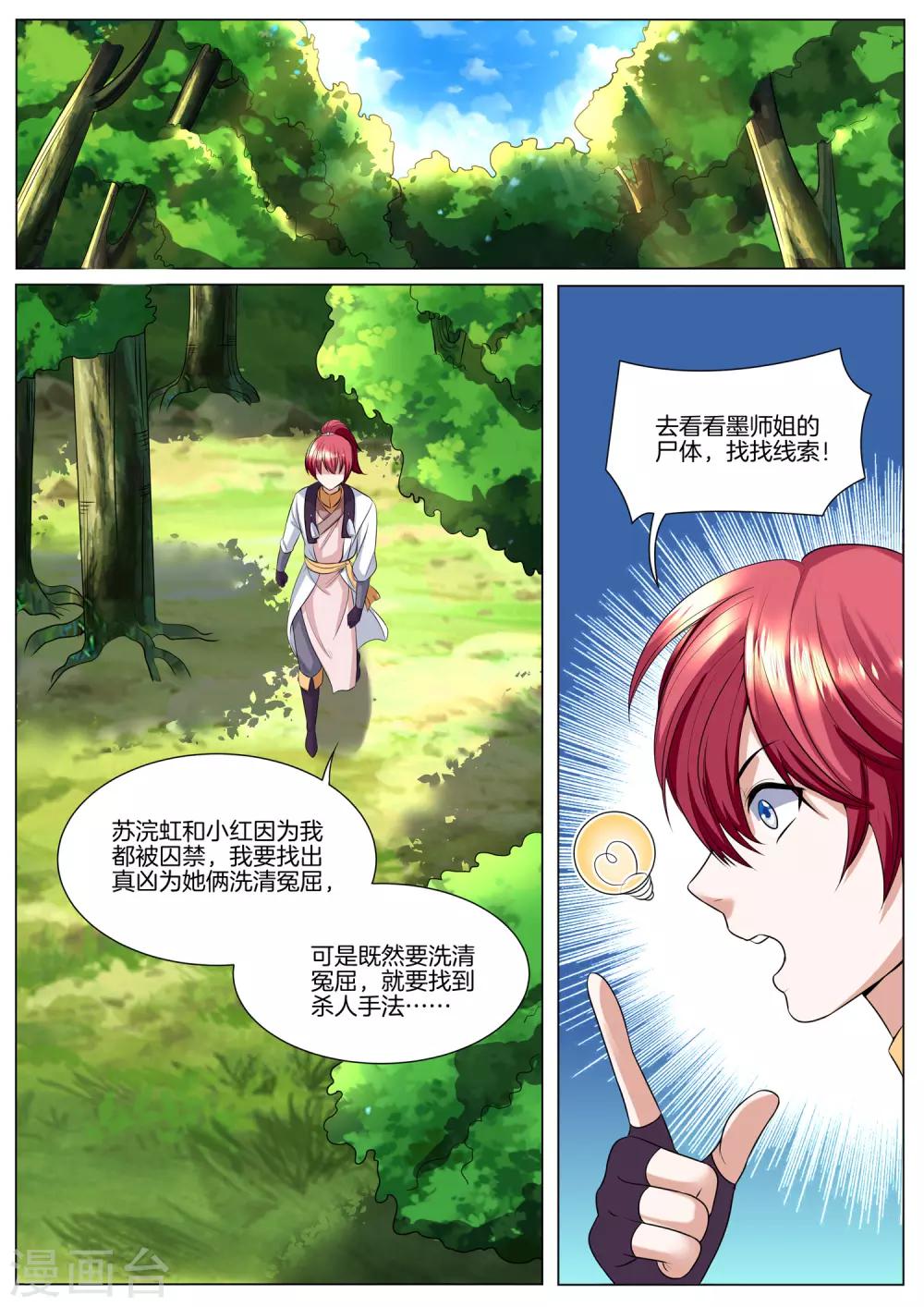 第30话 找线索-第30话