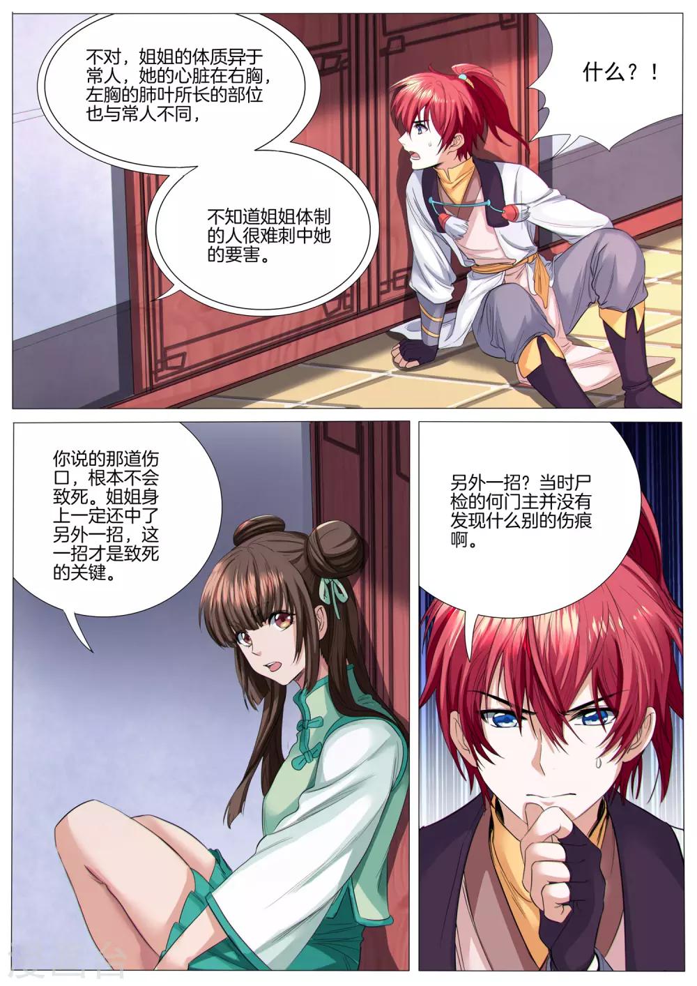 第32话 僵尸引？-第32话