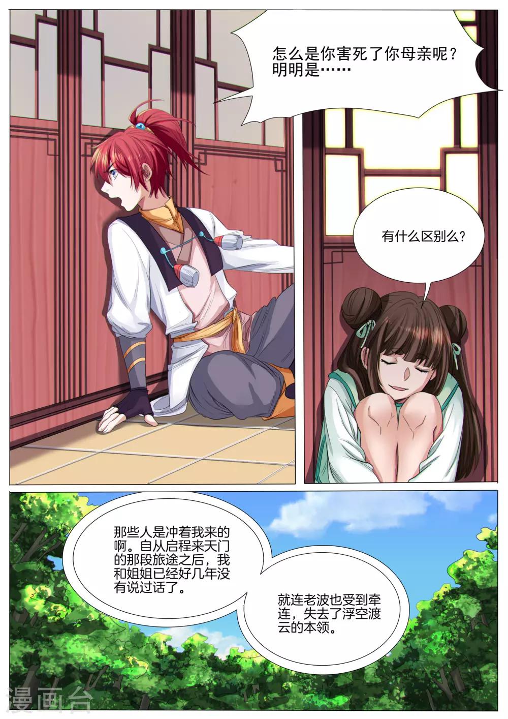 第32话 僵尸引？-第32话