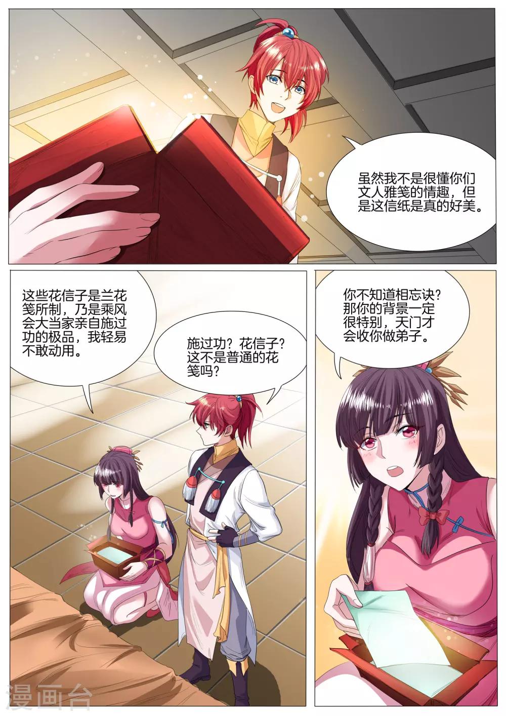 第34话 念鹤传信-第34话