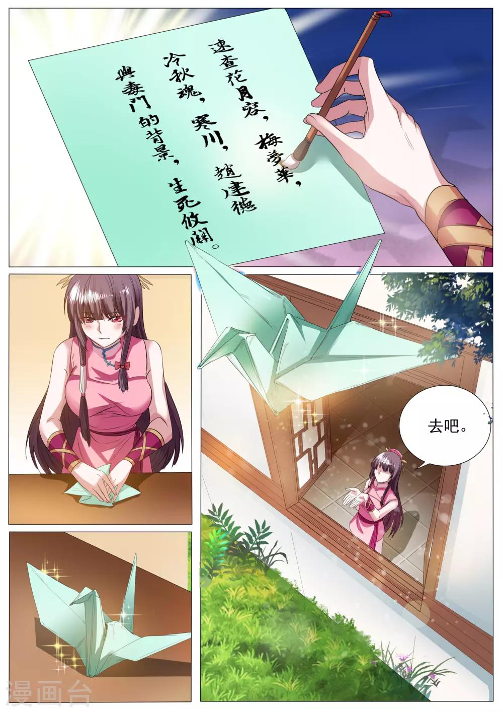 第34话 念鹤传信-第34话