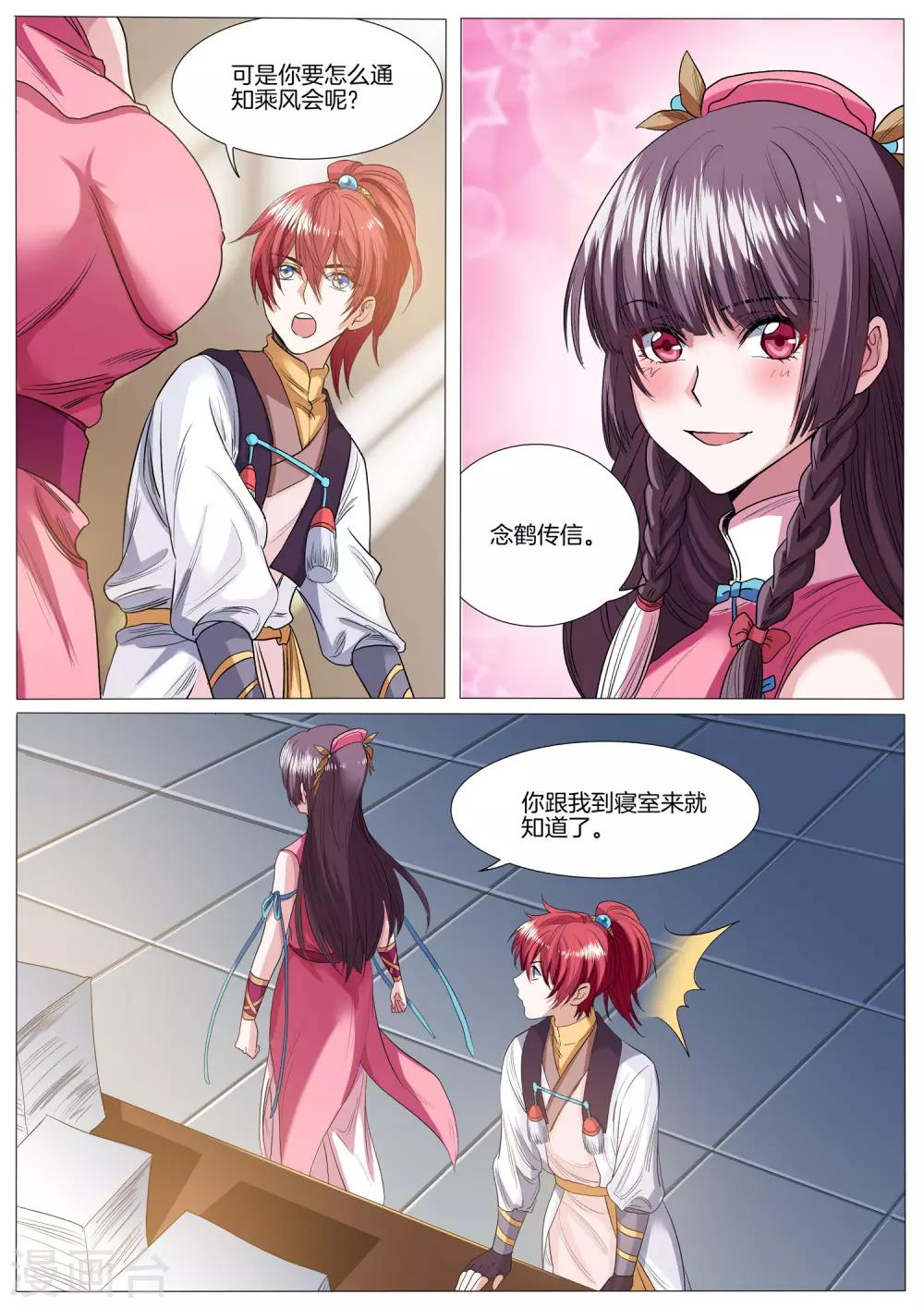 第34话 念鹤传信-第34话