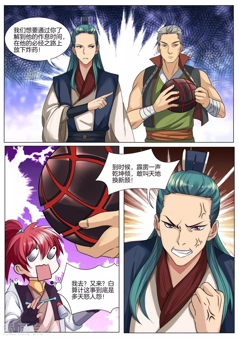 第36话 白算计为何天怒人怨？-第36话