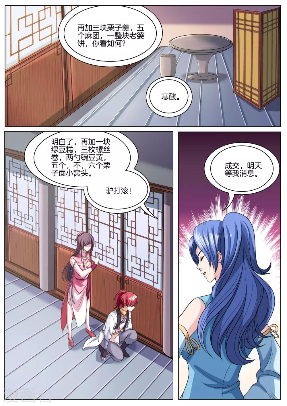 第36话 白算计为何天怒人怨？-第36话