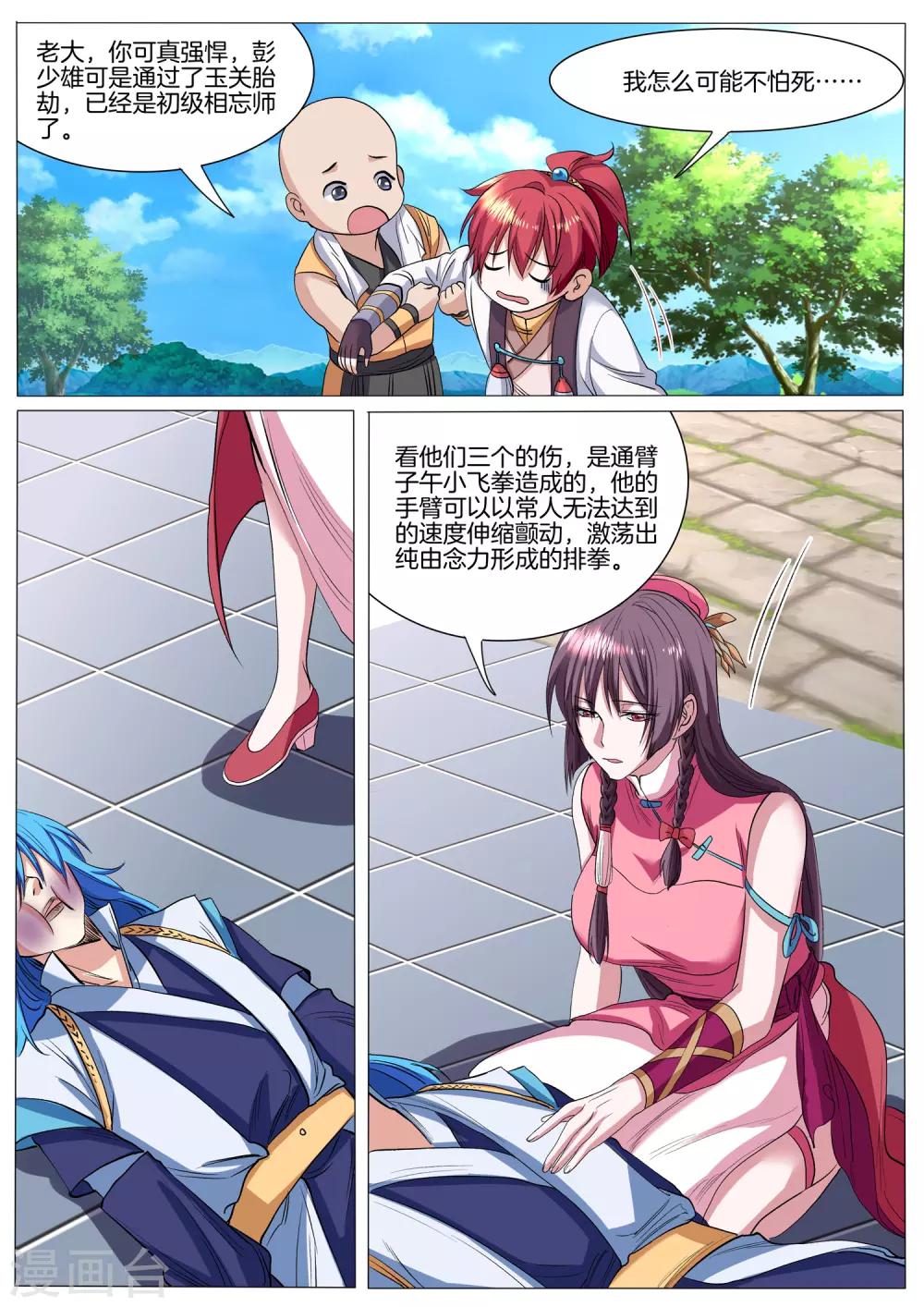 第44话 尖子的坟场-第44话