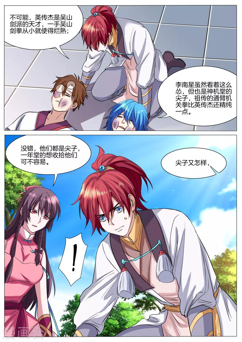 第44话 尖子的坟场-第44话