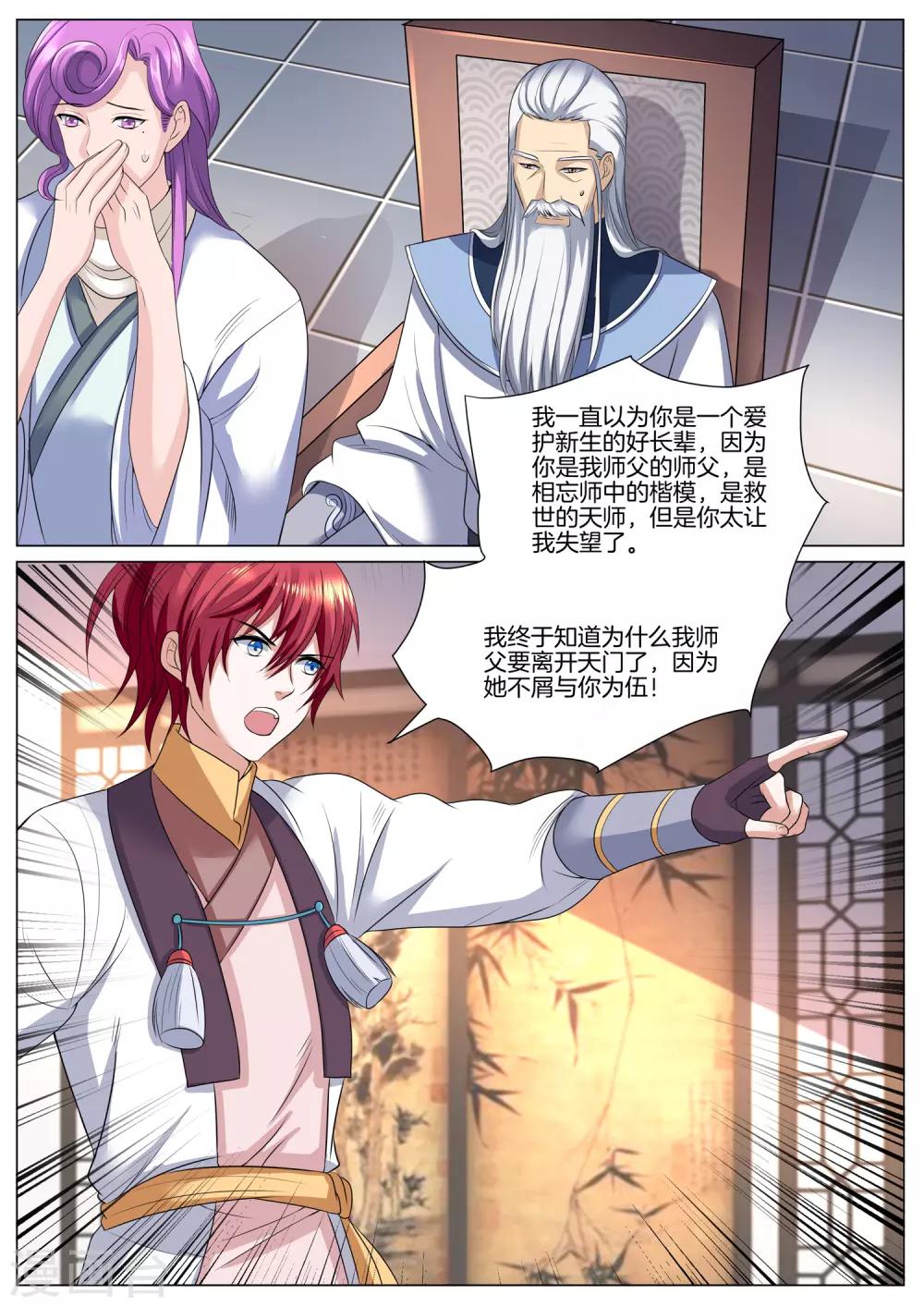 第46话 与门主对质-第46话