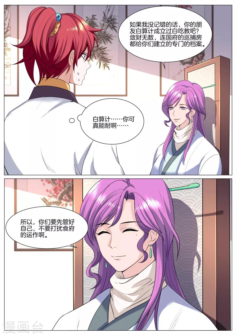 第46话 与门主对质-第46话