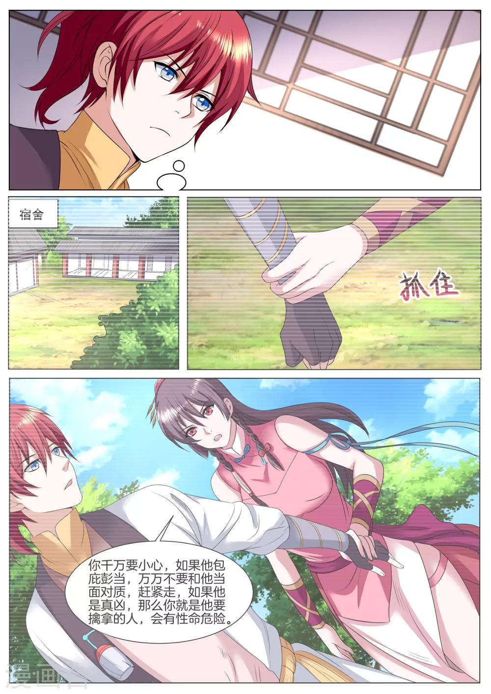 第46话 与门主对质-第46话