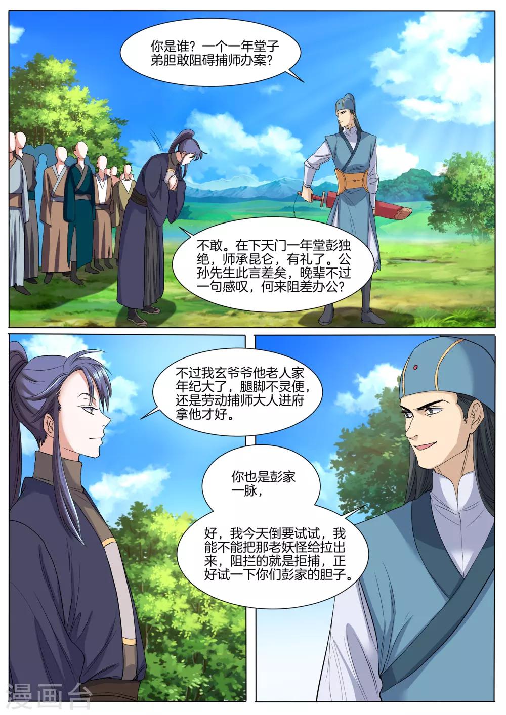 第48话 彭当要凉了-第48话