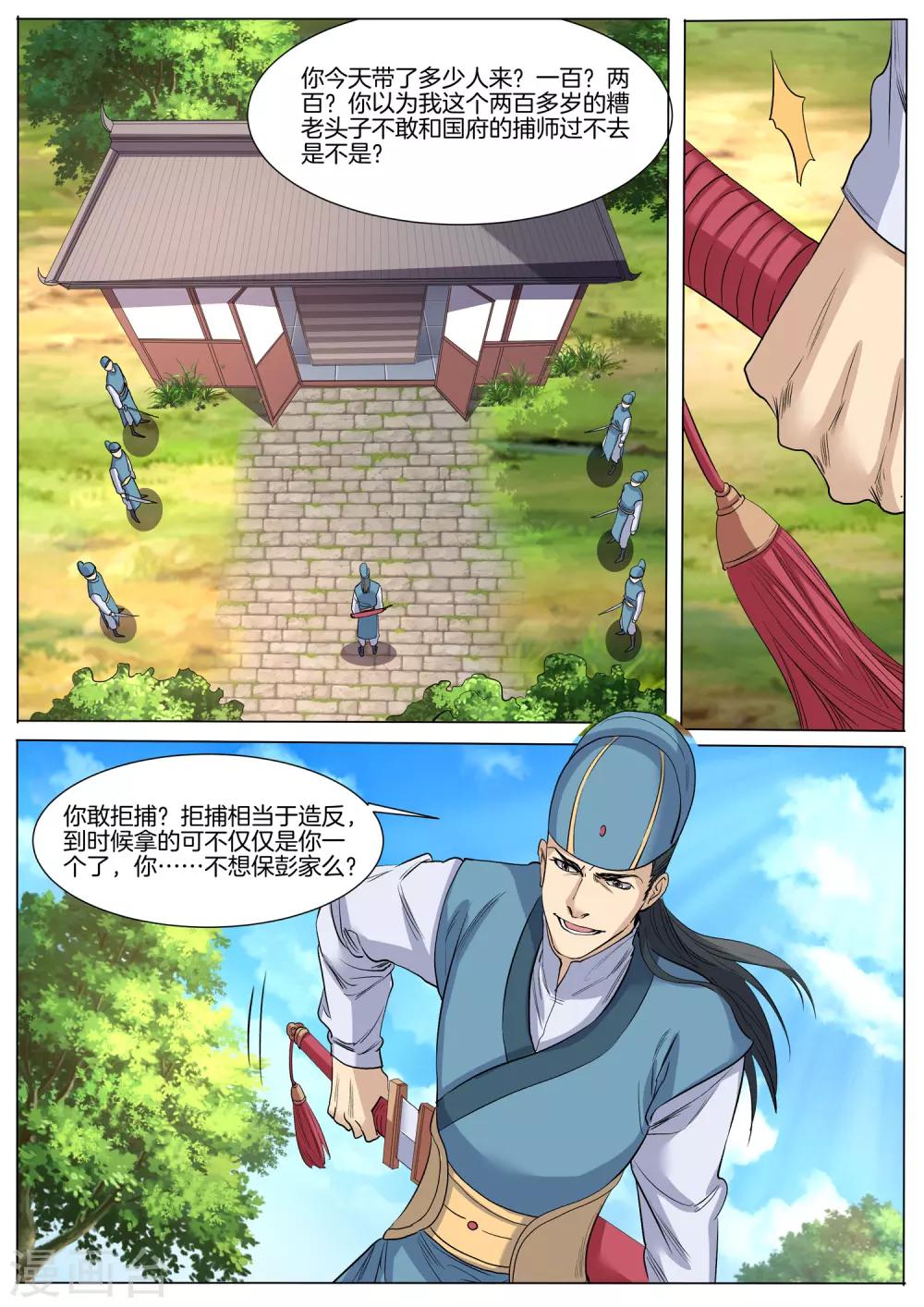 第48话 彭当要凉了-第48话