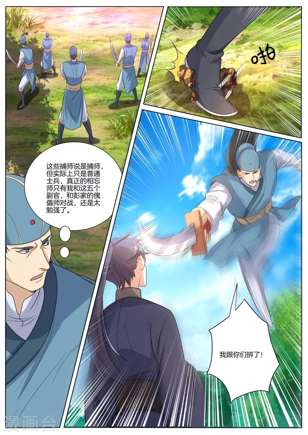 第50话 好厉害的傀儡-第50话