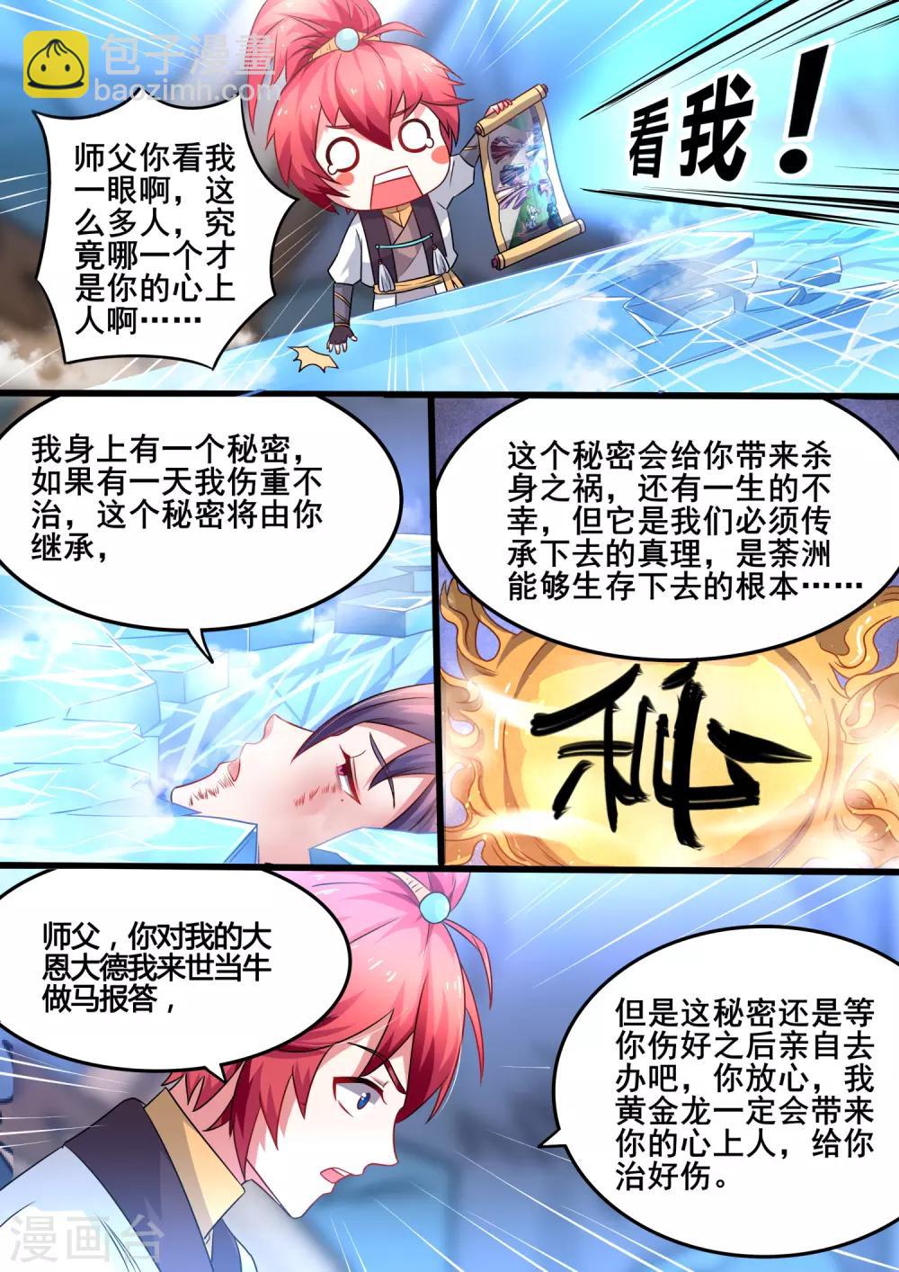 第6话 拿到了逃亡的船票-第6话