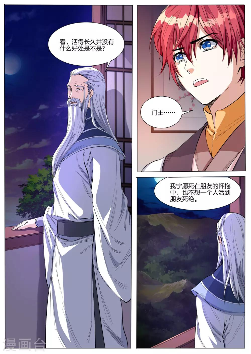 第52话 门主的孤独-第52话