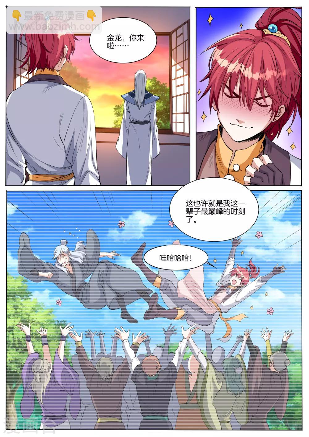 第52话 门主的孤独-第52话