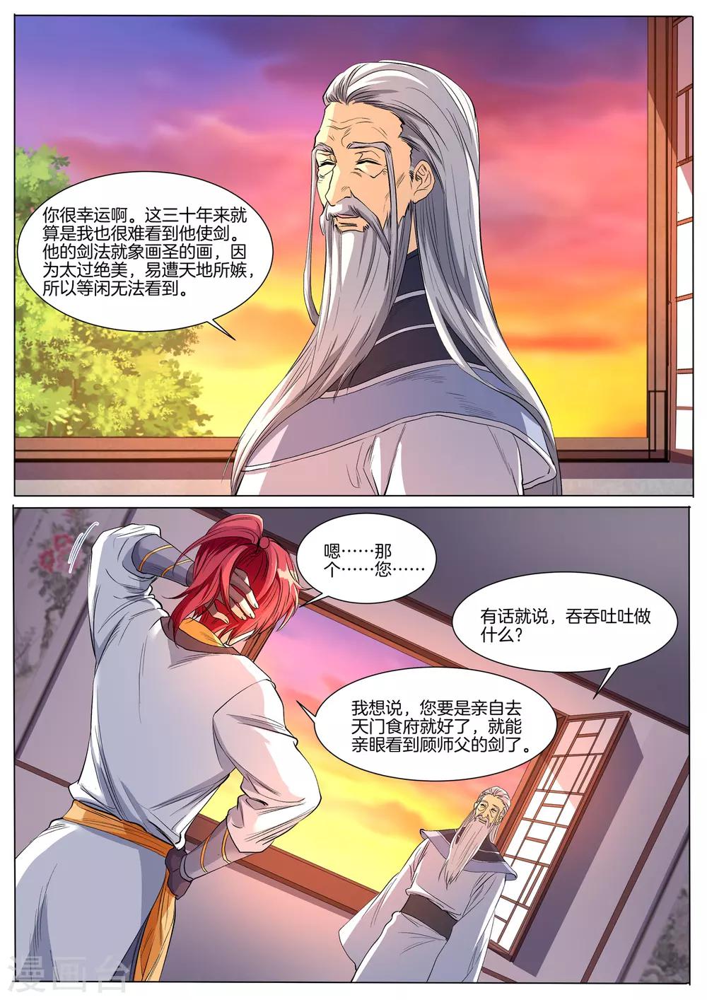 第52话 门主的孤独-第52话