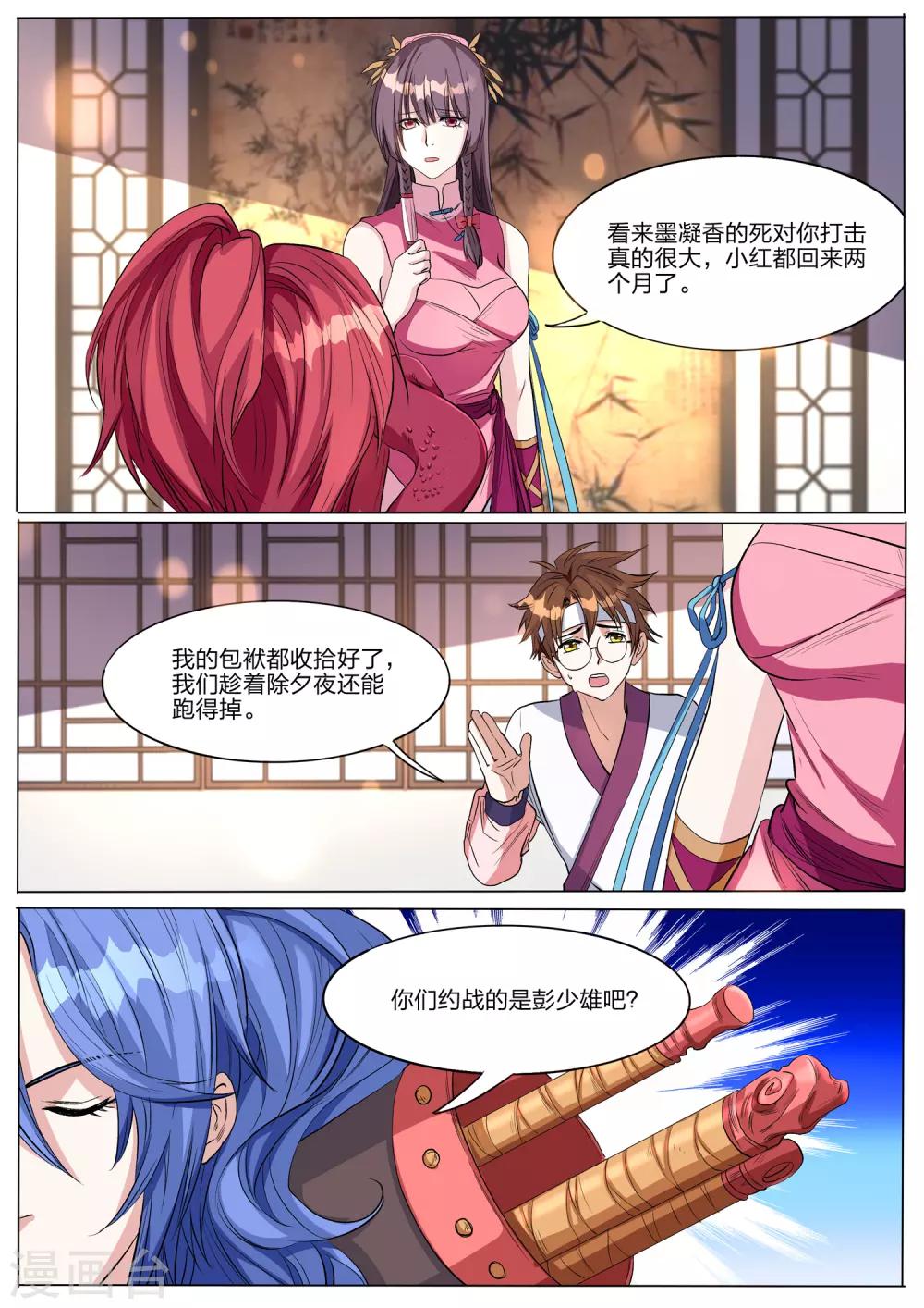 第54话 阵眼的人选-第54话