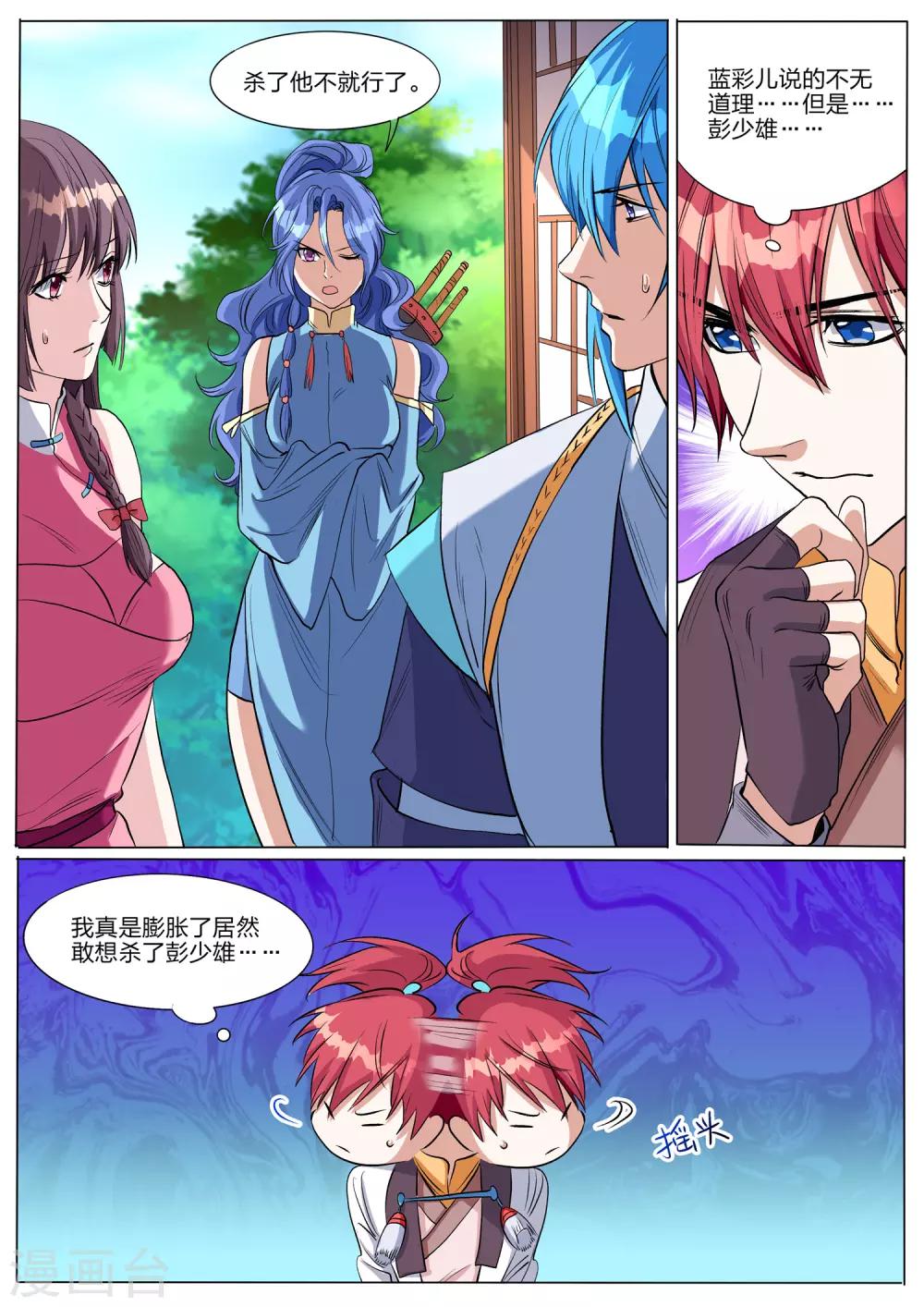 第54话 阵眼的人选-第54话