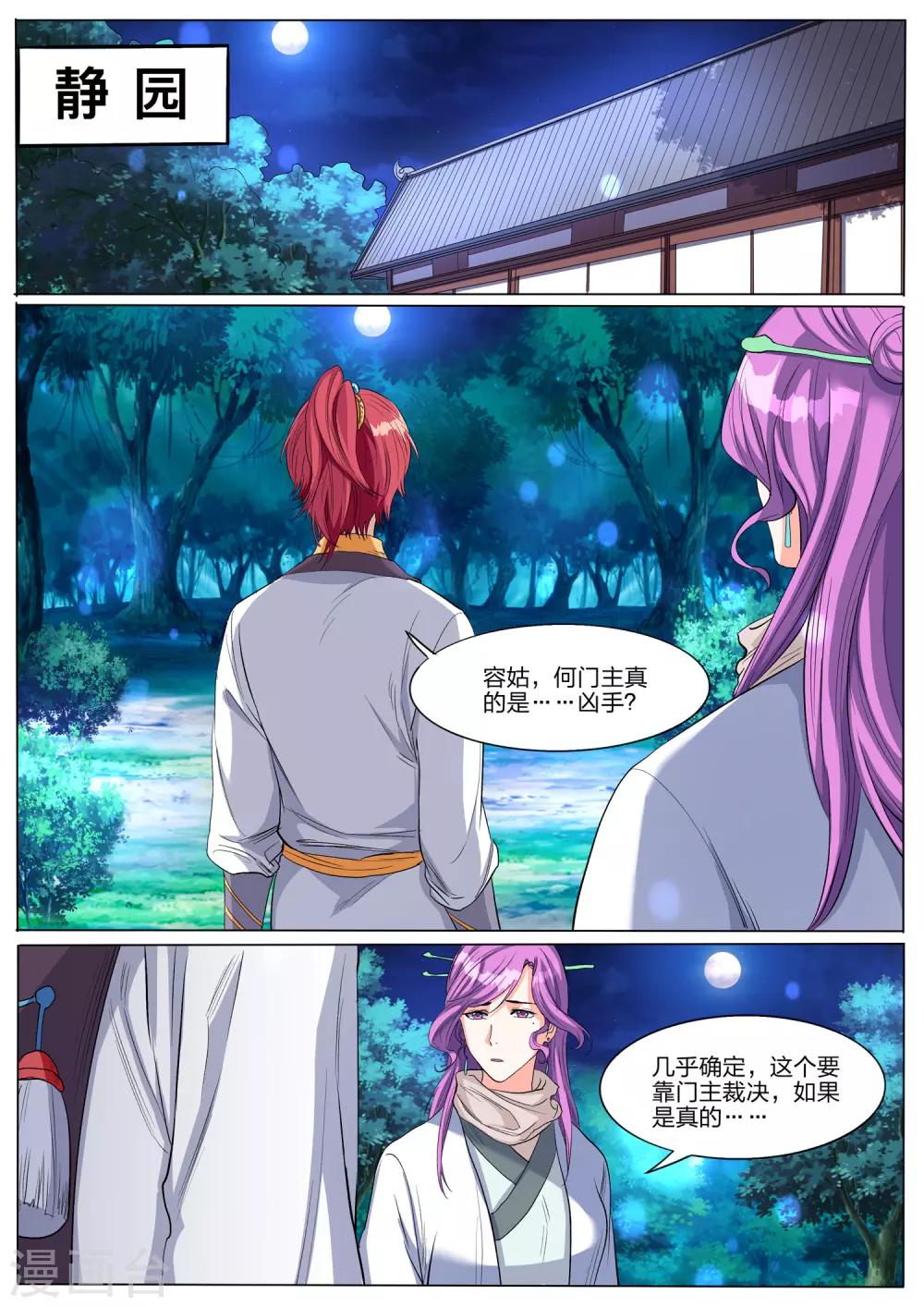 第54话 阵眼的人选-第54话