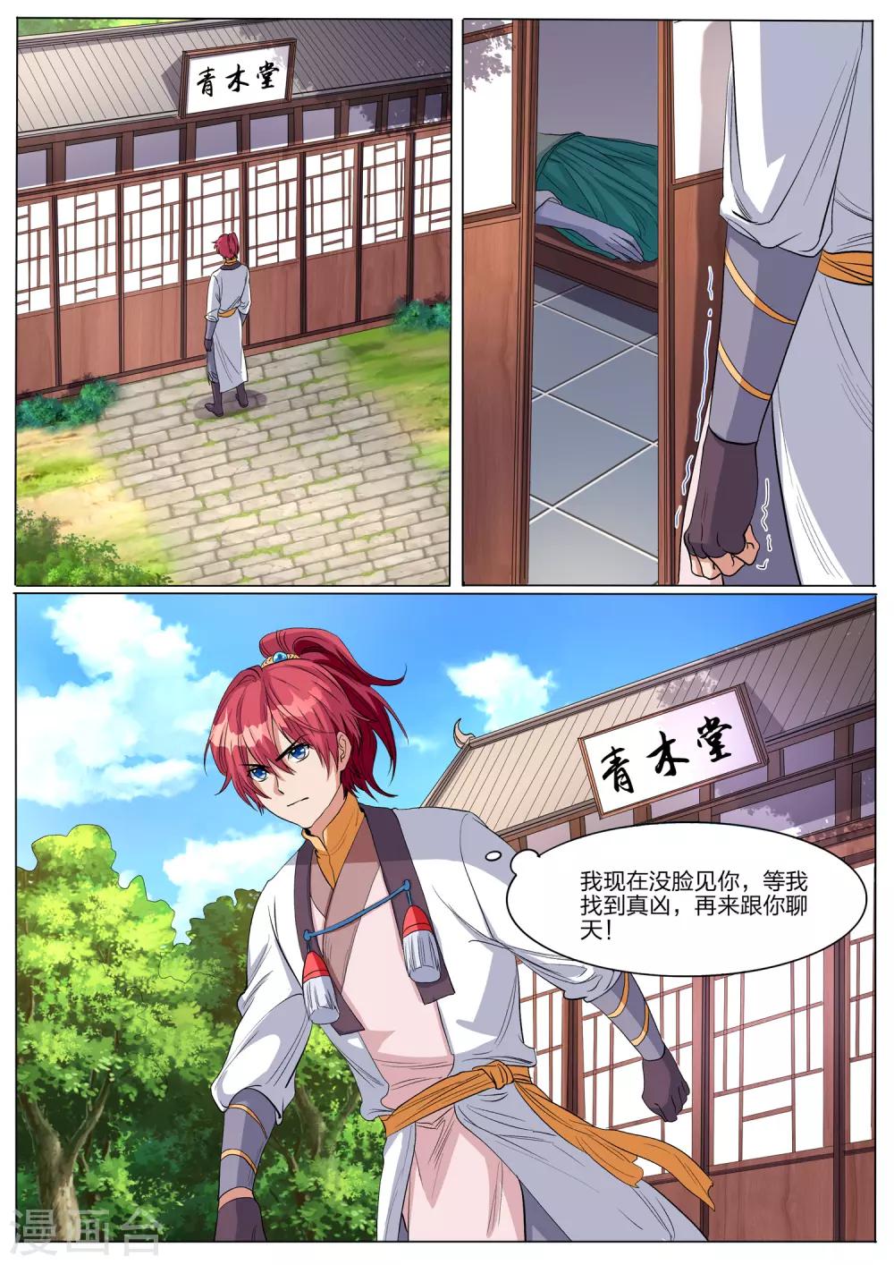 第54话 阵眼的人选-第54话