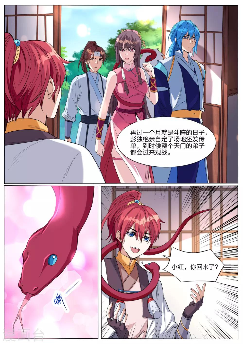 第54话 阵眼的人选-第54话