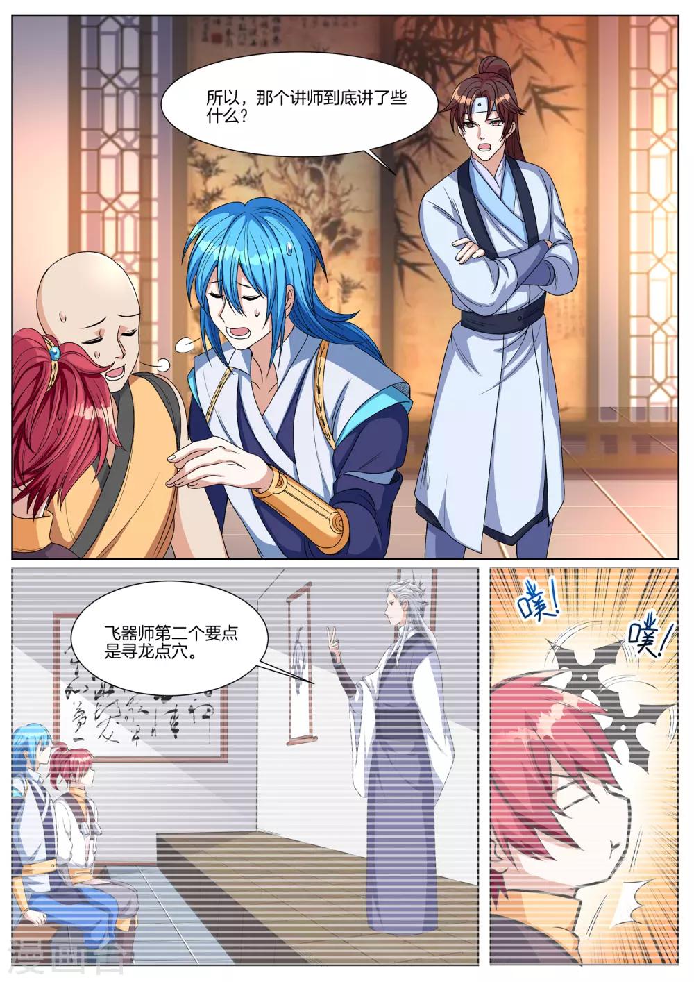 第56话 飞器师-第56话