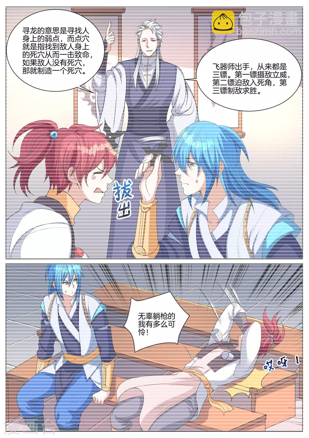 第56话 飞器师-第56话