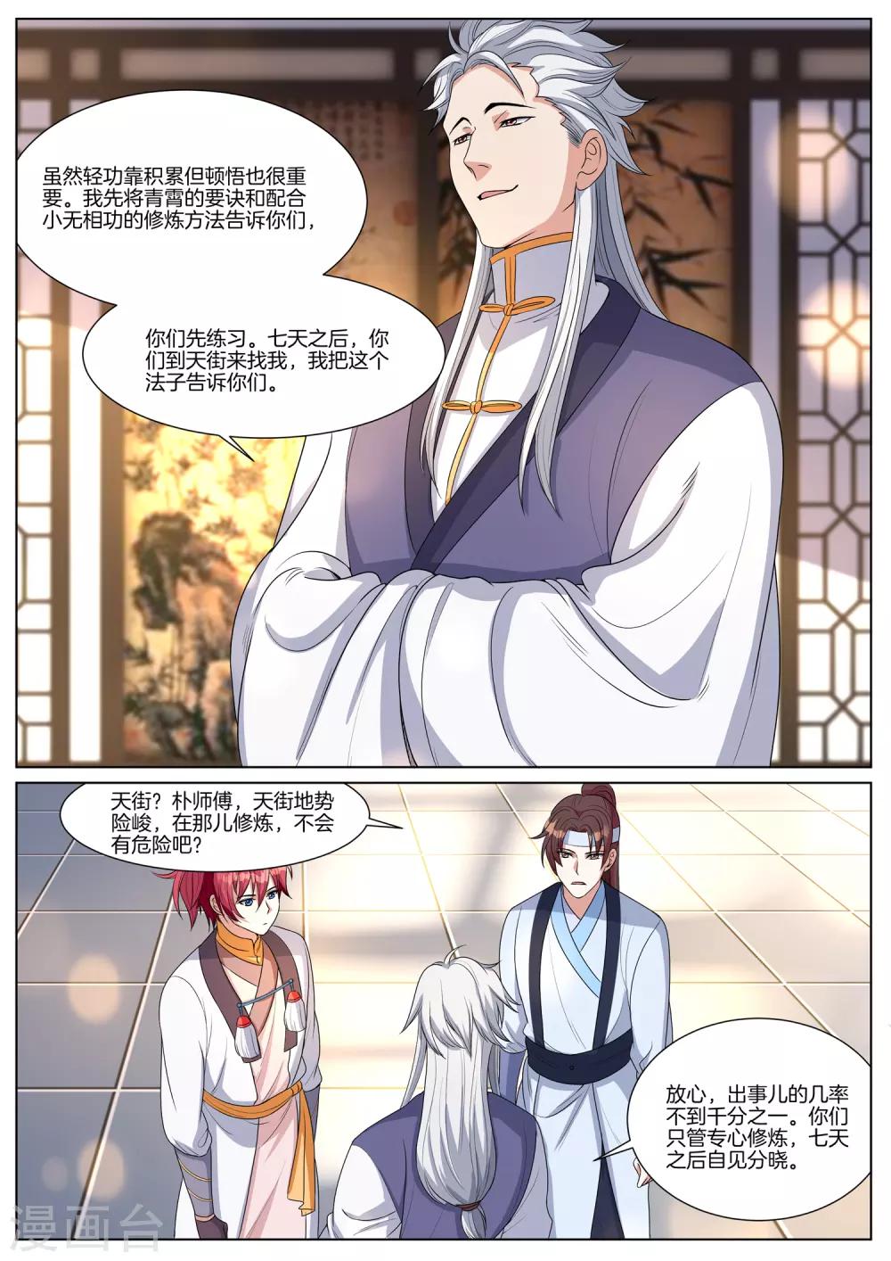 第58话 快速学轻功-第58话