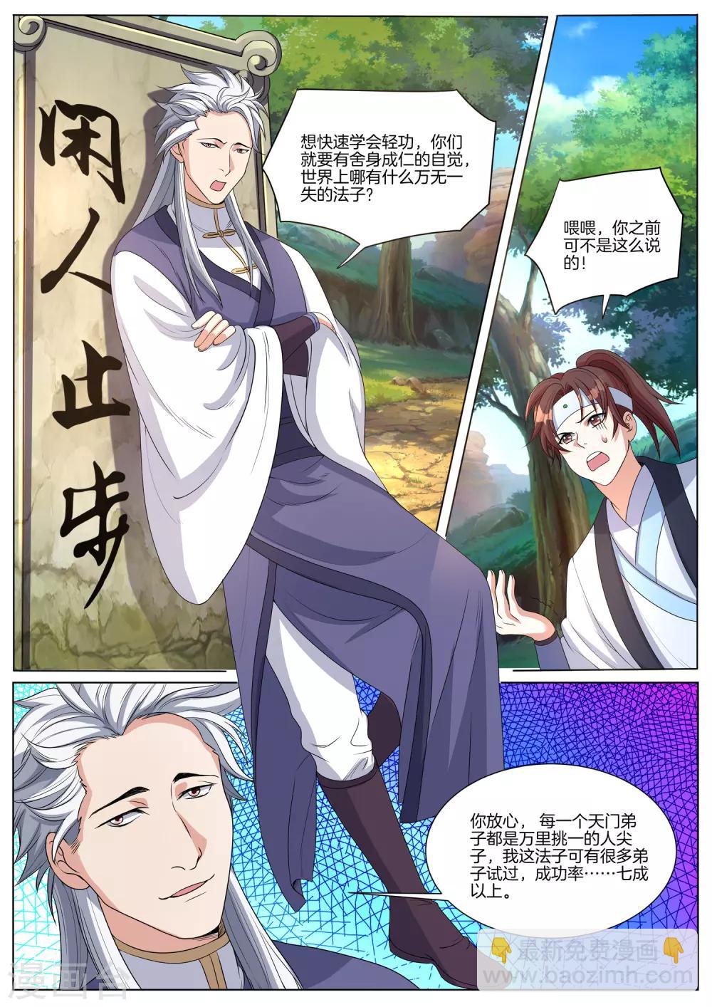 第58话 快速学轻功-第58话