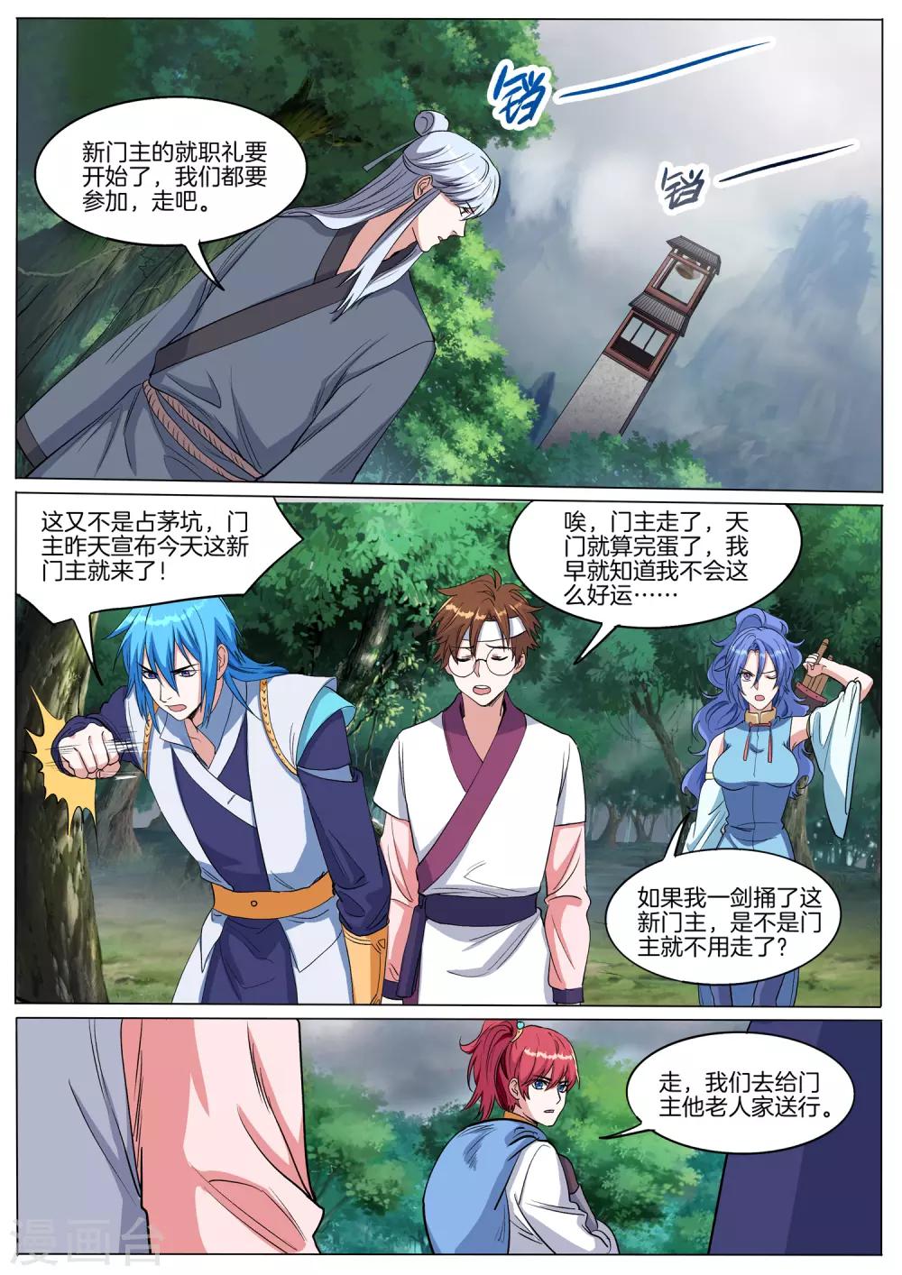 第64话 新门主来了-第64话