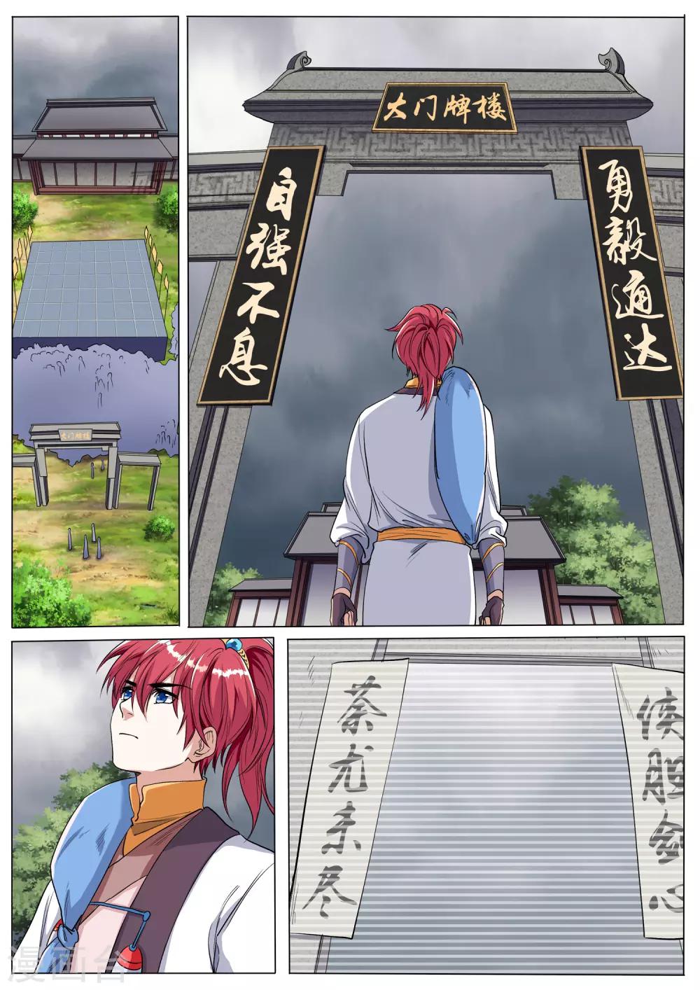 第64话 新门主来了-第64话