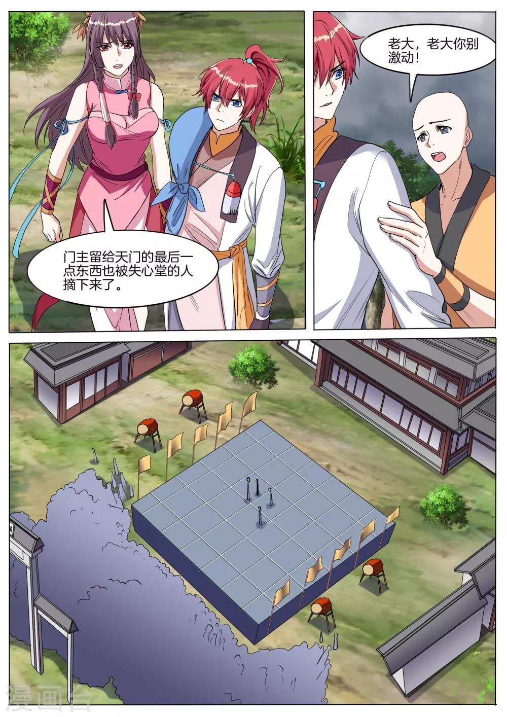 第64话 新门主来了-第64话