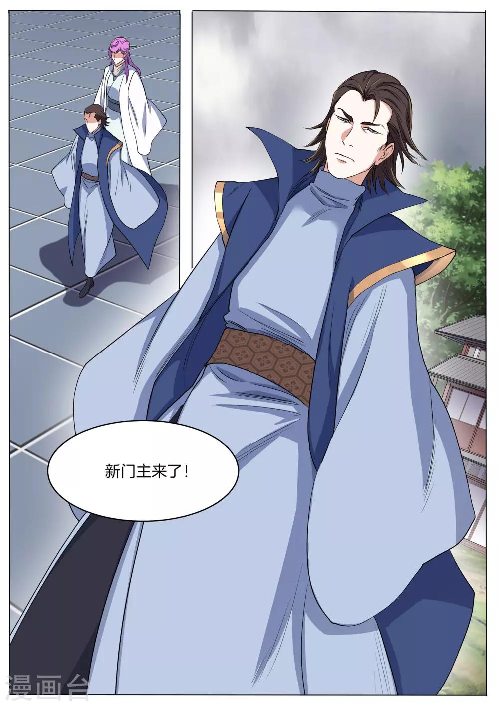 第64话 新门主来了-第64话