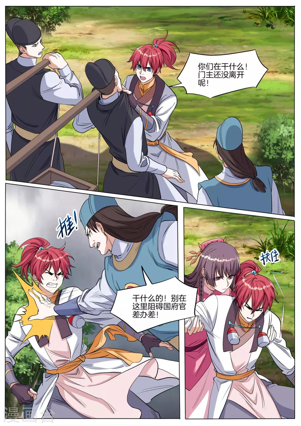 第64话 新门主来了-第64话