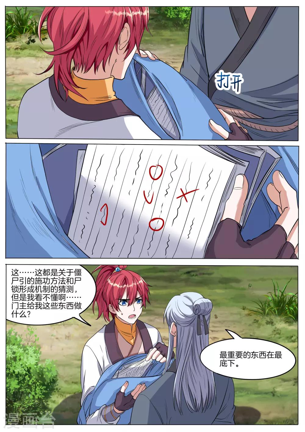 第64话 新门主来了-第64话