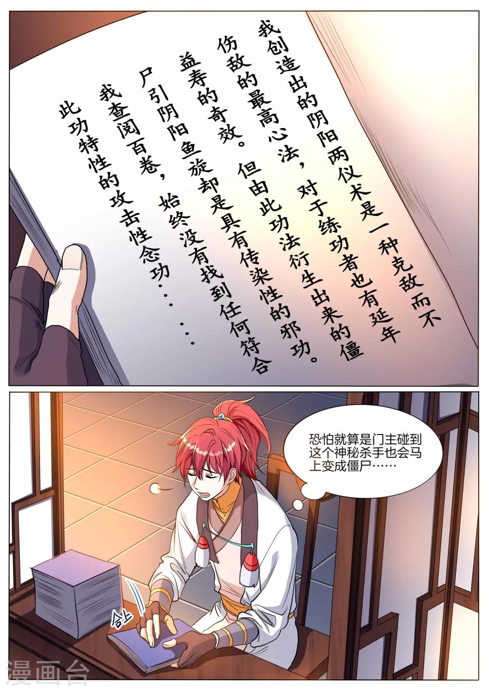 第66话 打开绝密-第66话