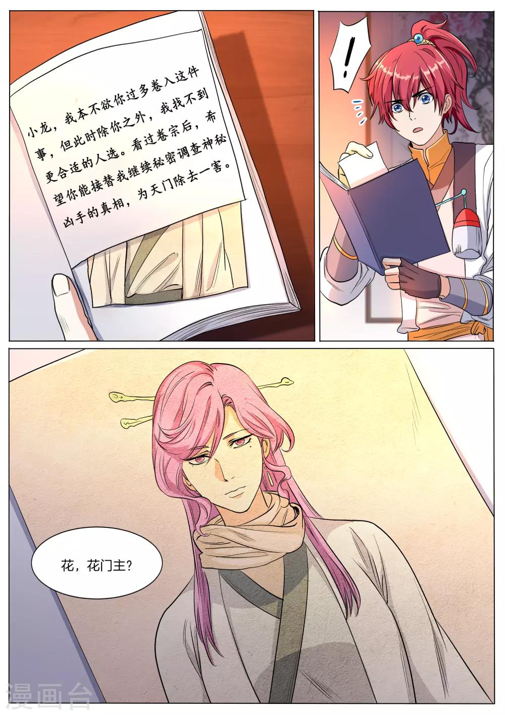 第66话 打开绝密-第66话