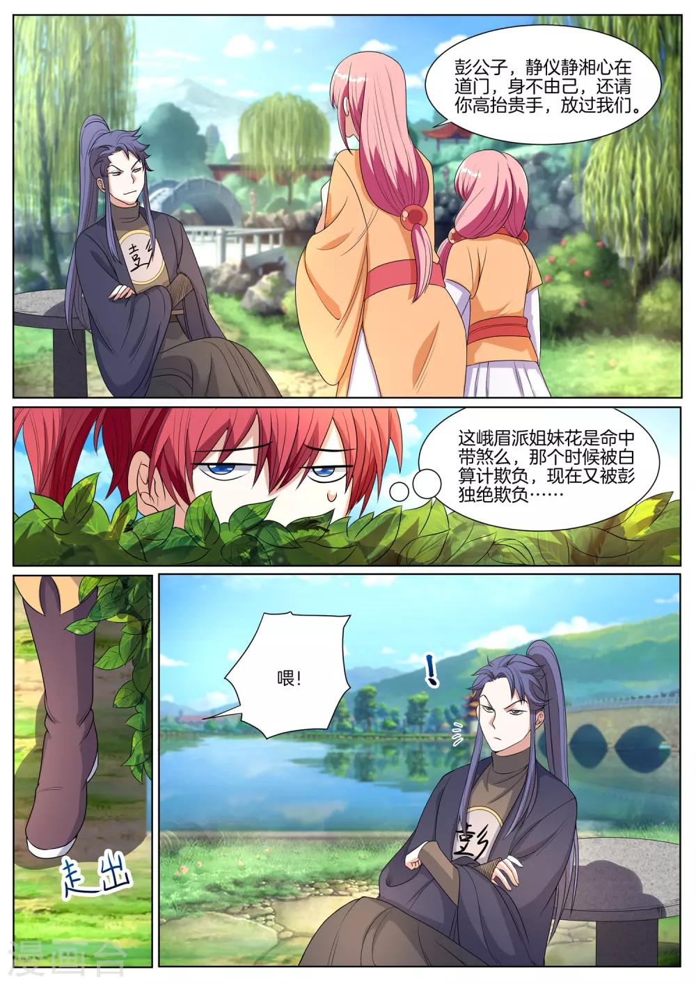 第68话 峨眉派姐妹花-第68话