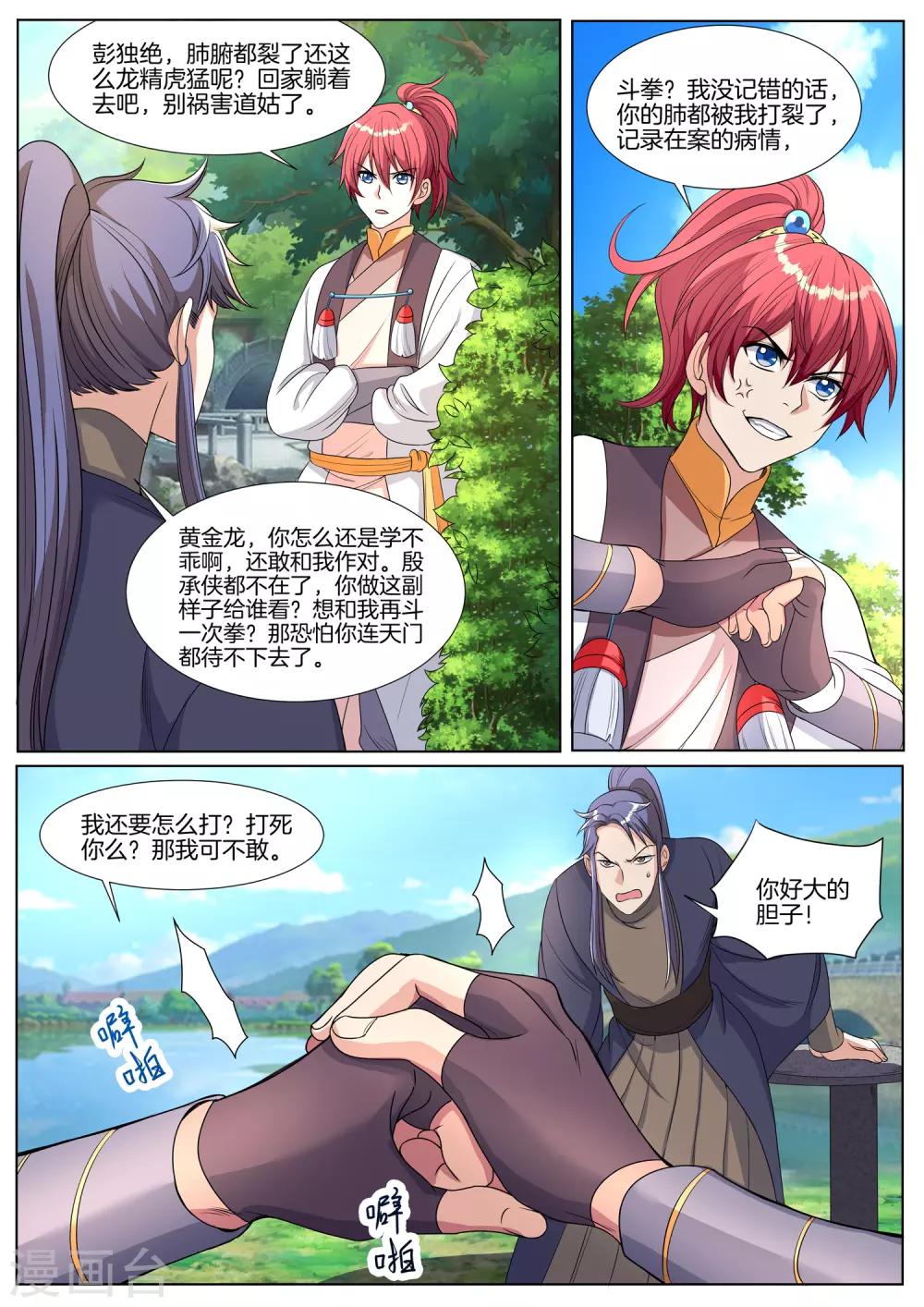 第68话 峨眉派姐妹花-第68话