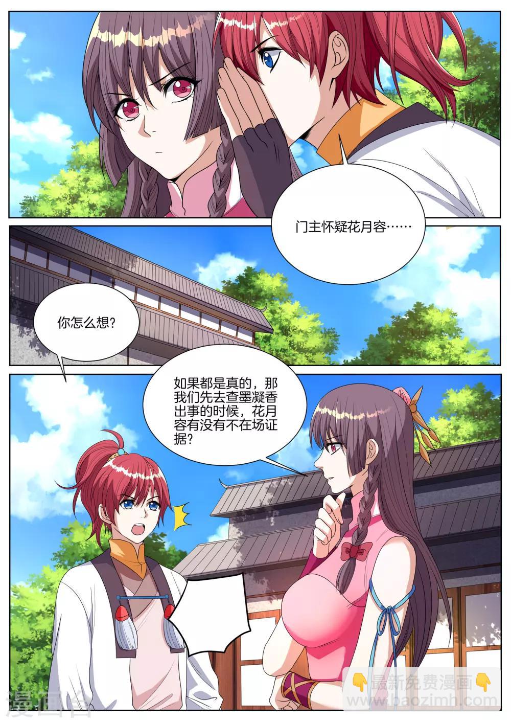 第68话 峨眉派姐妹花-第68话