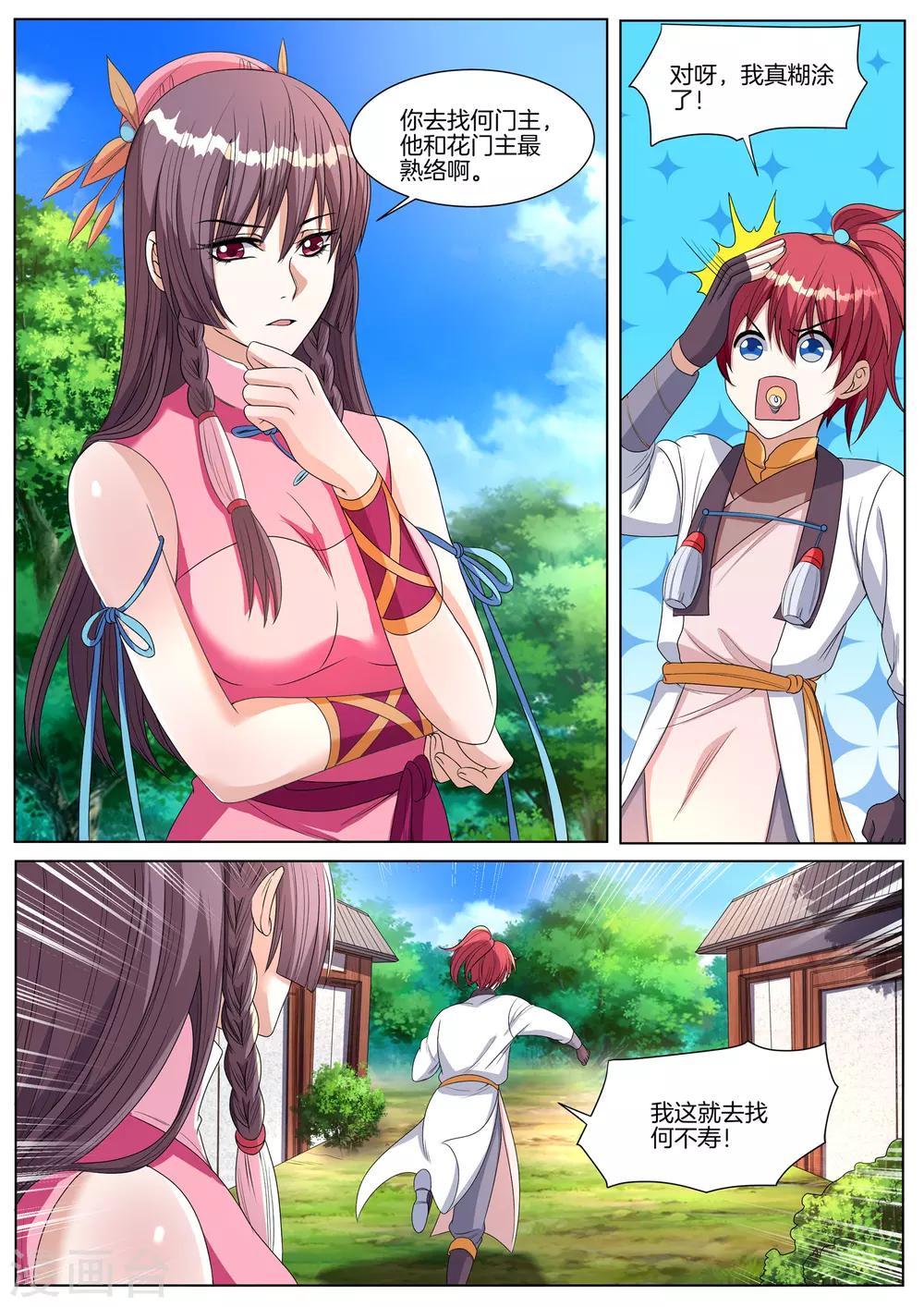 第68话 峨眉派姐妹花-第68话