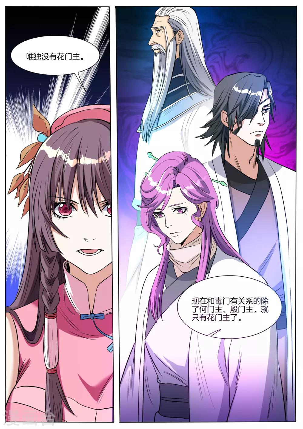 第70话 去瑶池天牢？-第70话