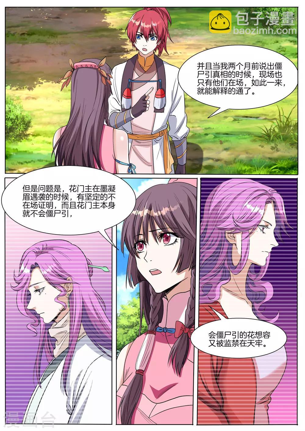 第70话 去瑶池天牢？-第70话